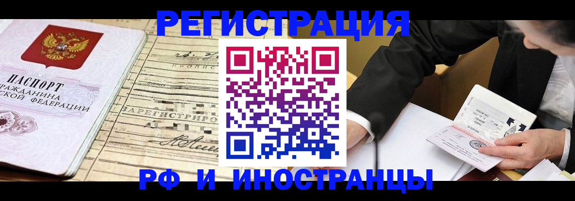 прописка иностранных граждан в Верхнем Уфалее
