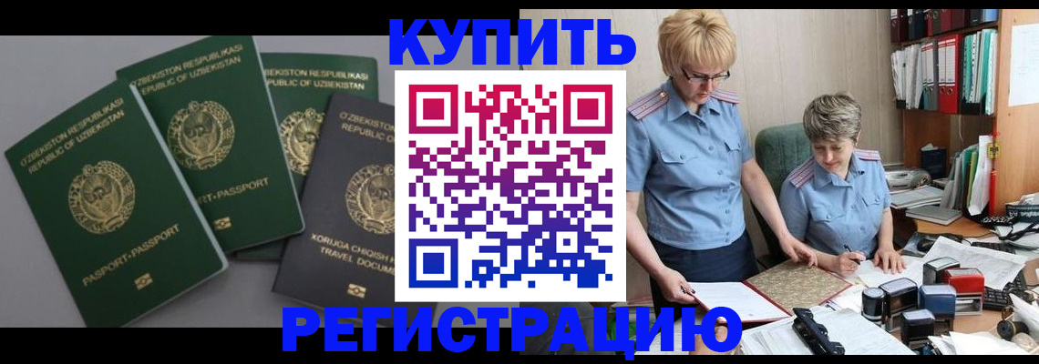 прописка иностранных граждан в Верхнем Уфалее