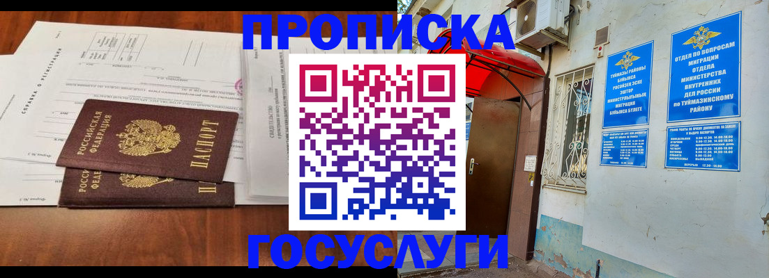 прописка в квартире в Верхнем Уфалее